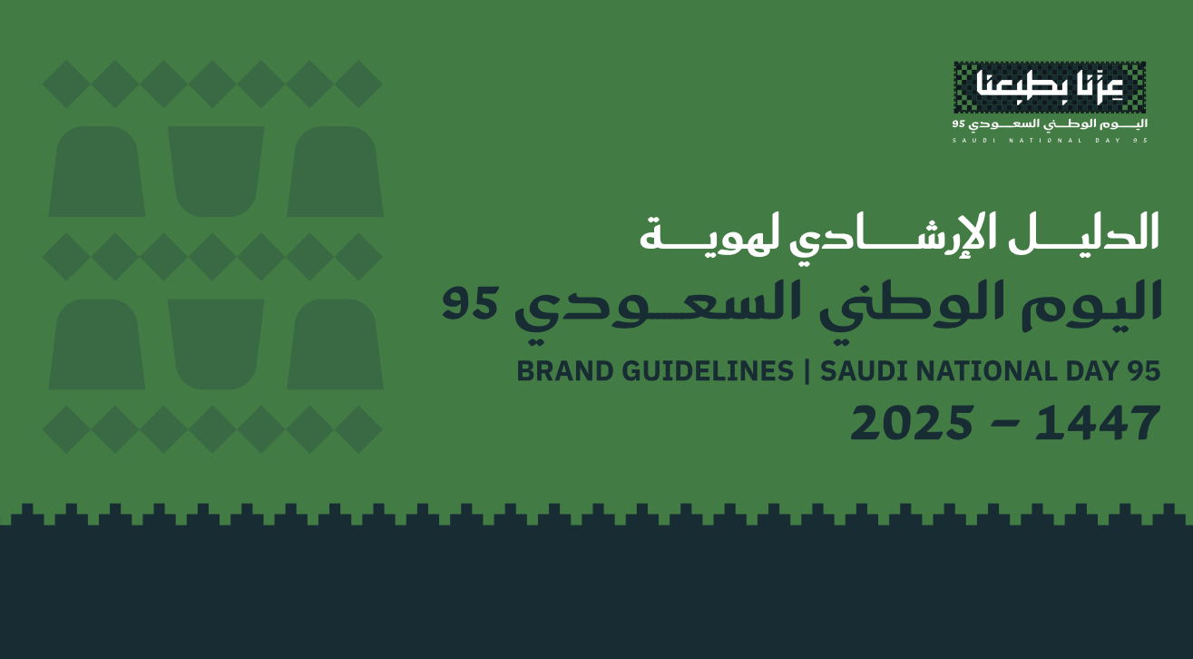 تحميل هوية اليوم الوطني السعودي 95 تحت شعار «عزّنا بطبعنا»